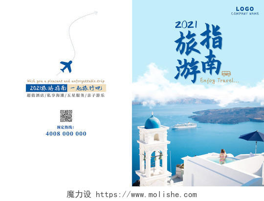 蓝色海岛风格旅游指南宣传册画册出游度假宣传旅游画册封面